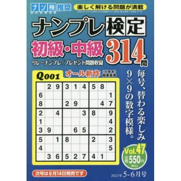 ナンプレ検定初級・中級　２０２３年５月号