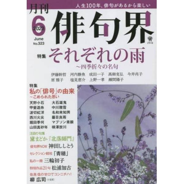 俳句界　２０２３年６月号