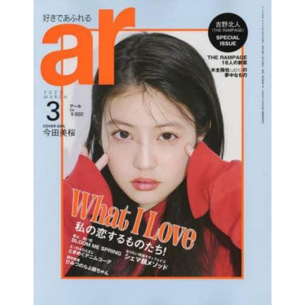 ａｒ（アール）　２０２３年３月号