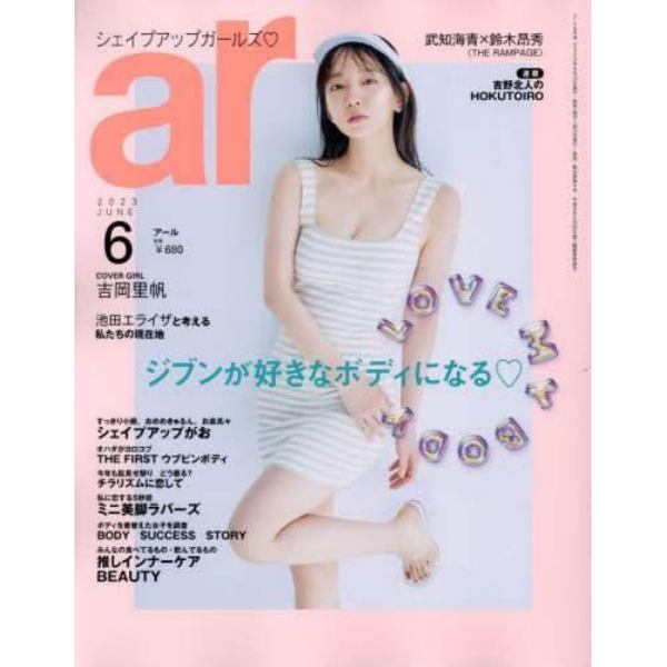 ａｒ（アール）　２０２３年６月号