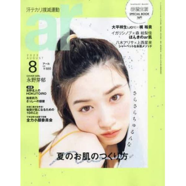 ａｒ（アール）　２０２２年８月号