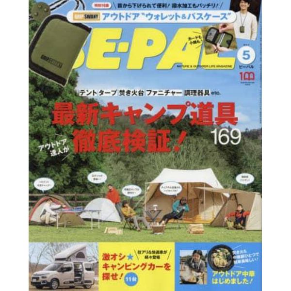 ＢＥ－ＰＡＬ（ビ－パル）　２０２２年５月号