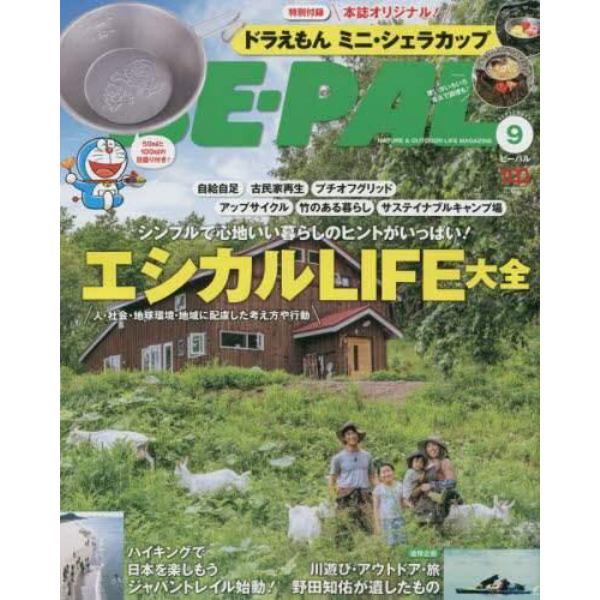 ＢＥ－ＰＡＬ（ビ－パル）　２０２２年９月号