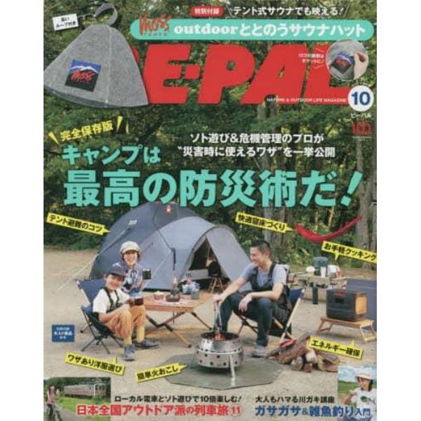 ＢＥ－ＰＡＬ（ビ－パル）　２０２２年１０月号