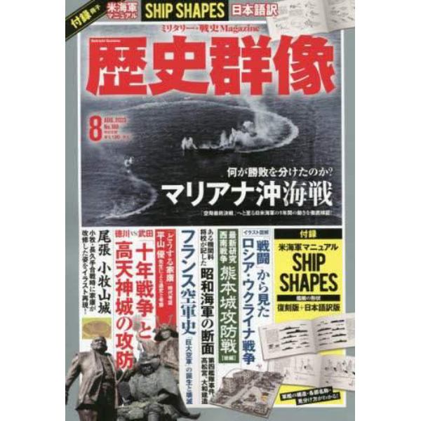 歴史群像　２０２３年８月号