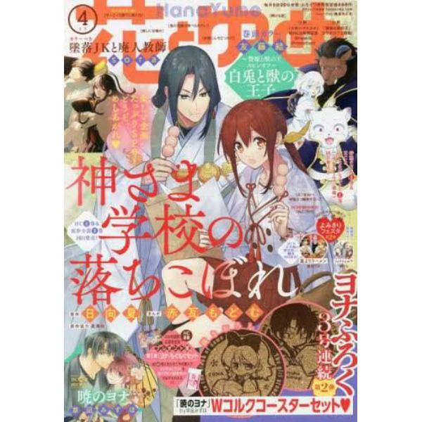 花とゆめ　２０２３年２月５日号