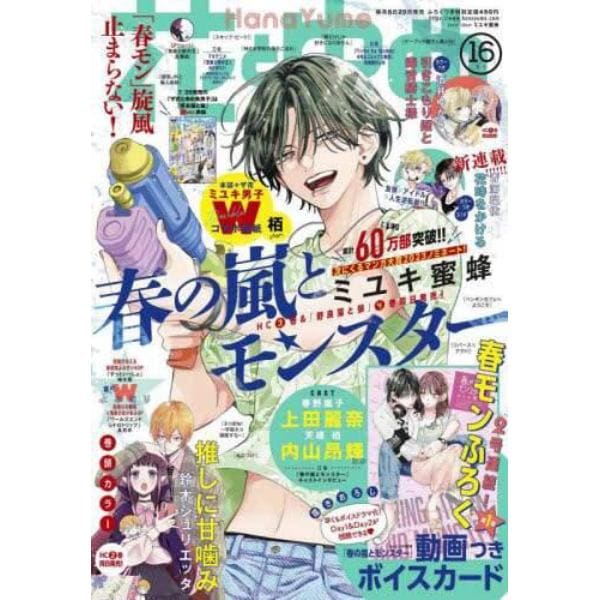 花とゆめ　２０２３年８月５日号