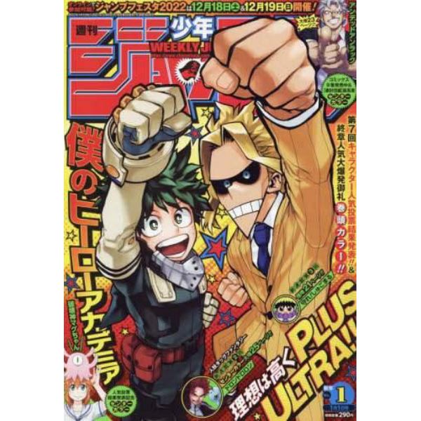 週刊少年ジャンプ　２０２２年１月１日号