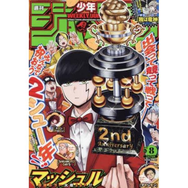 週刊少年ジャンプ　２０２２年２月７日号