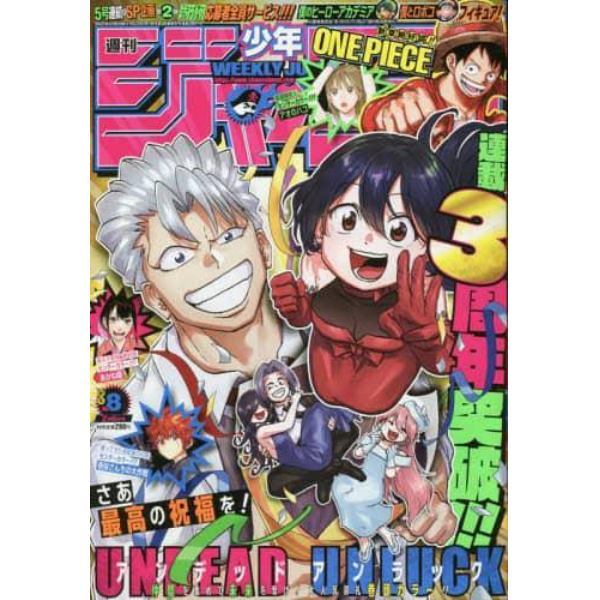 週刊少年ジャンプ　２０２３年２月６日号