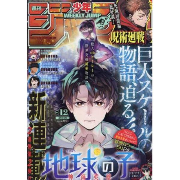 週刊少年ジャンプ　２０２２年３月７日号