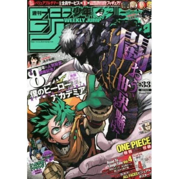 週刊少年ジャンプ　２０２２年８月１日号