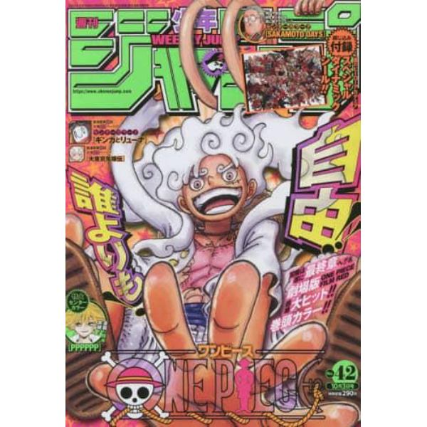 週刊少年ジャンプ　２０２２年１０月３日号