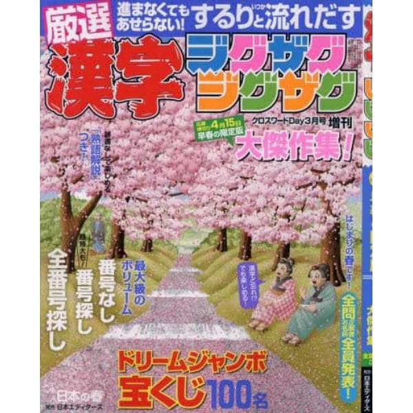 クロスワードＤａｙ３月号増刊　漢字ジグザグジグザグ　２０２３年３月号　クロスワードＤａｙ増刊