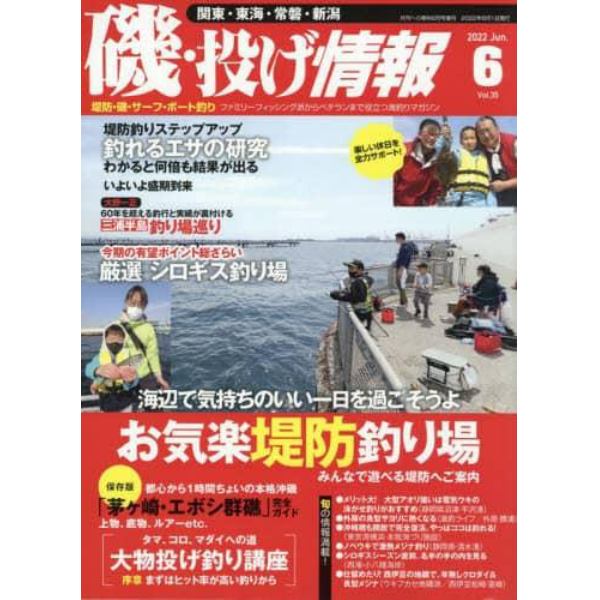 磯・投げ情報（３５）　２０２２年６月号　月刊へら専科増刊