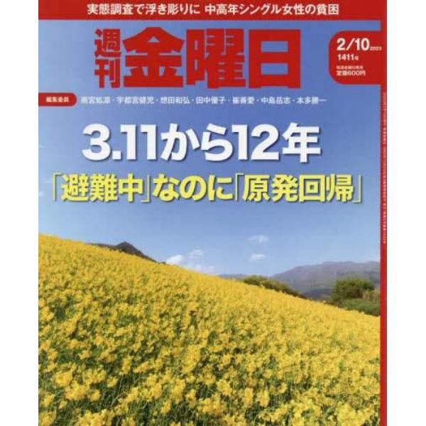 週刊金曜日　２０２３年２月１０日号