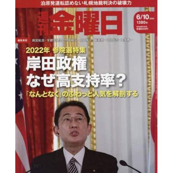 週刊金曜日　２０２２年６月１０日号