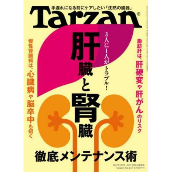 ターザン　２０２３年１月１２日号