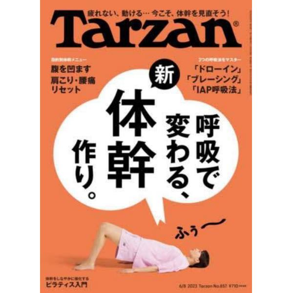 ターザン　２０２３年６月８日号