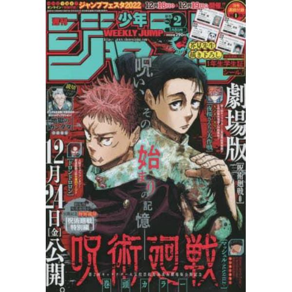 週刊少年ジャンプ　２０２２年１月８日号