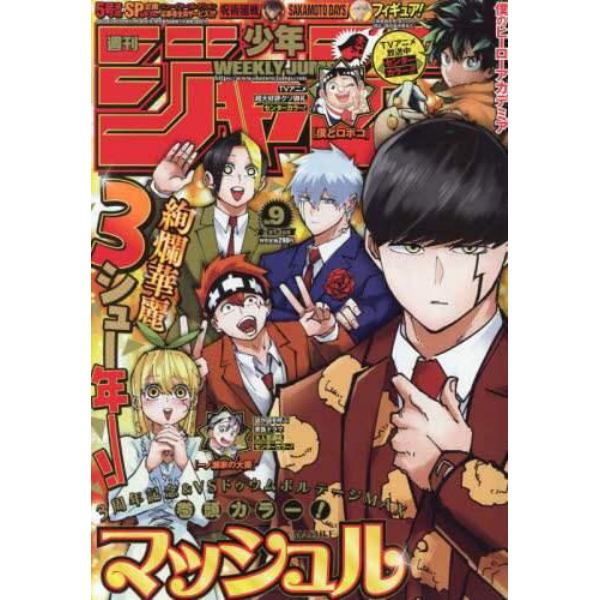 週刊少年ジャンプ　２０２３年２月１３日号