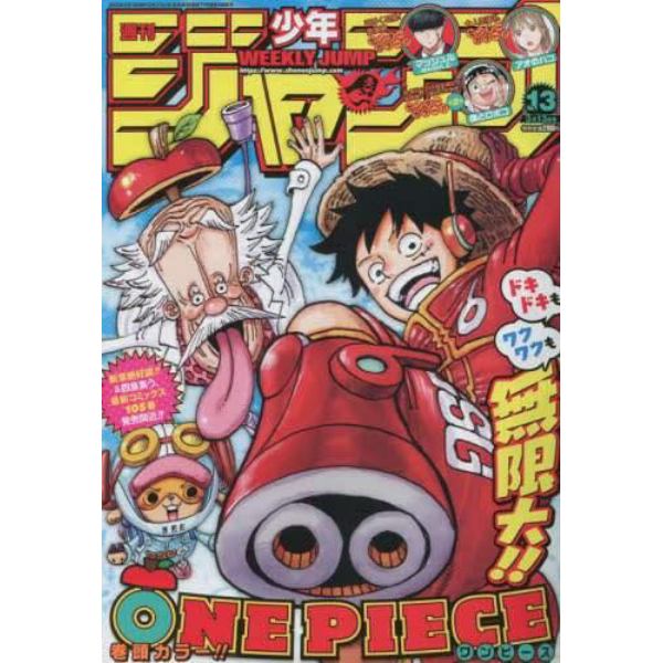 週刊少年ジャンプ　２０２３年３月１３日号