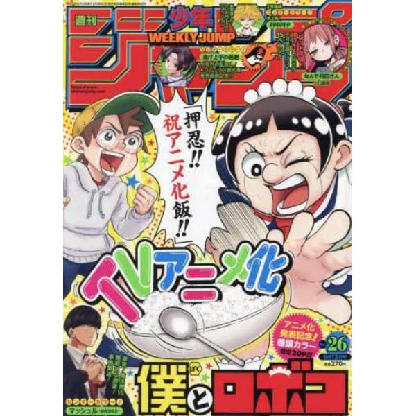 週刊少年ジャンプ　２０２２年６月１３日号