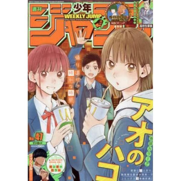 週刊少年ジャンプ　２０２１年１１月８日号