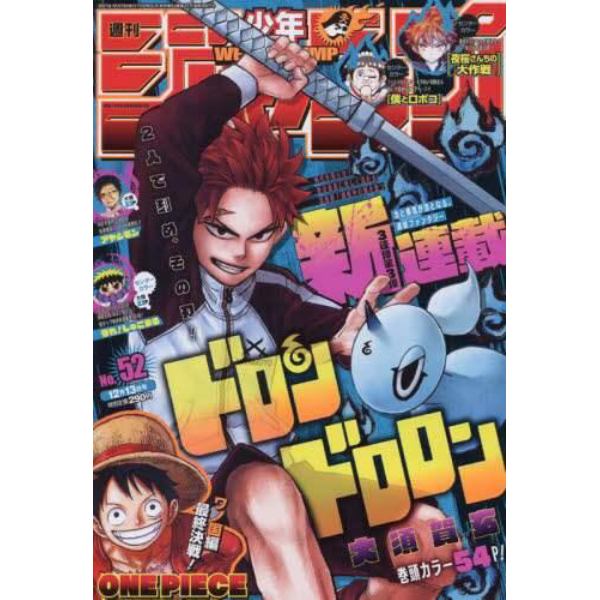 週刊少年ジャンプ　２０２１年１２月１３日号