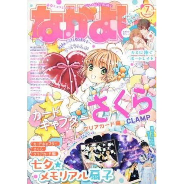 なかよし　２０２３年７月号