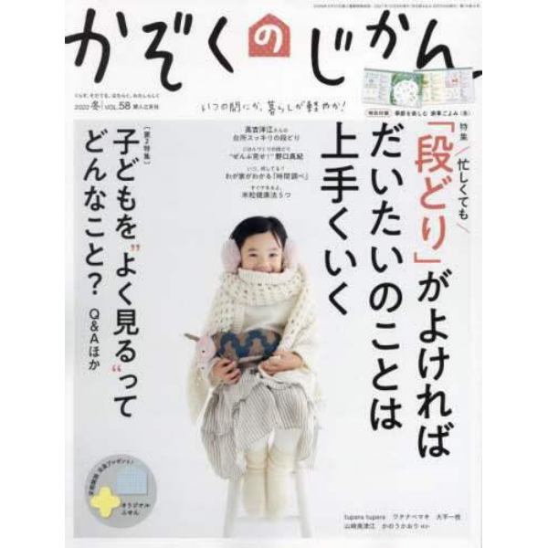 かぞくのじかん　２０２１年１２月号