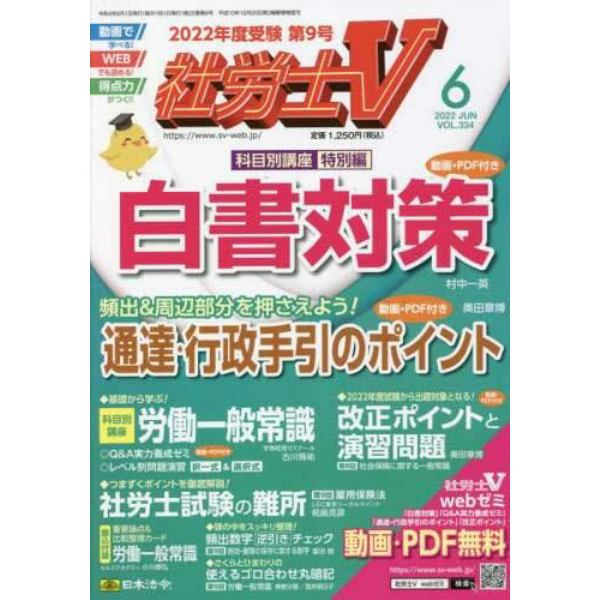 社労士Ｖ　２０２２年６月号