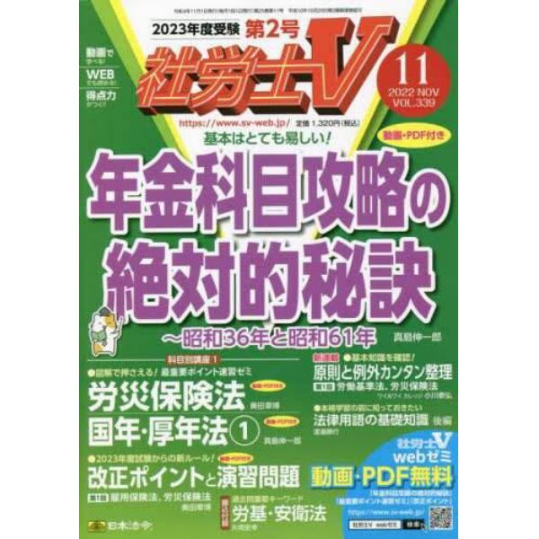 社労士Ｖ　２０２２年１１月号