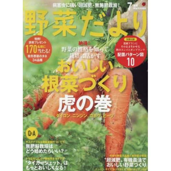 野菜だより　２０２３年７月号