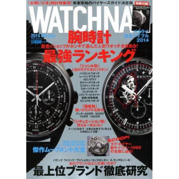 ＷＡＴＣＨ　ＮＡＶＩ　２０１４年１月号