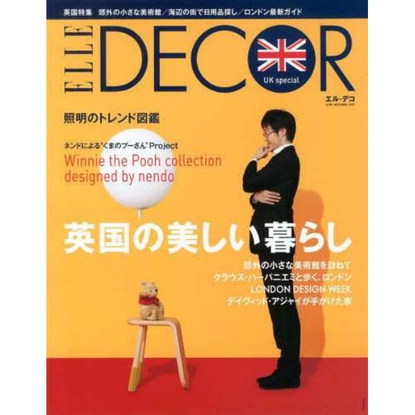 ＥＬＬＥ　ＤＥＣＯＲ　２０１３年１２月号