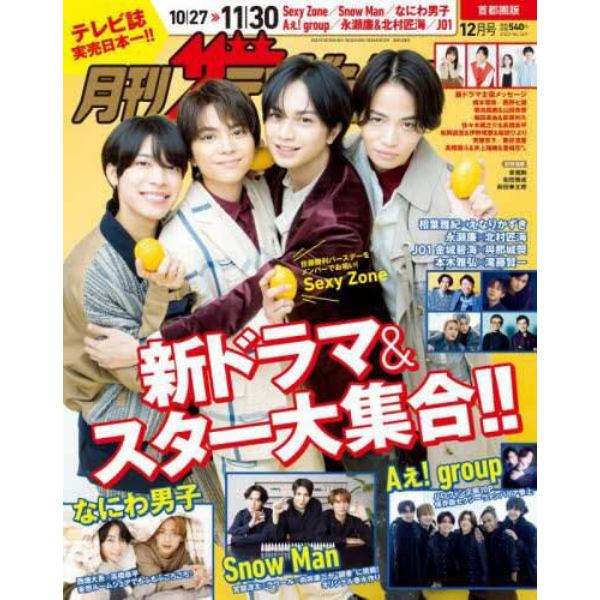 首都圏版月刊ザ・テレビジョン　２０２３年１２月号