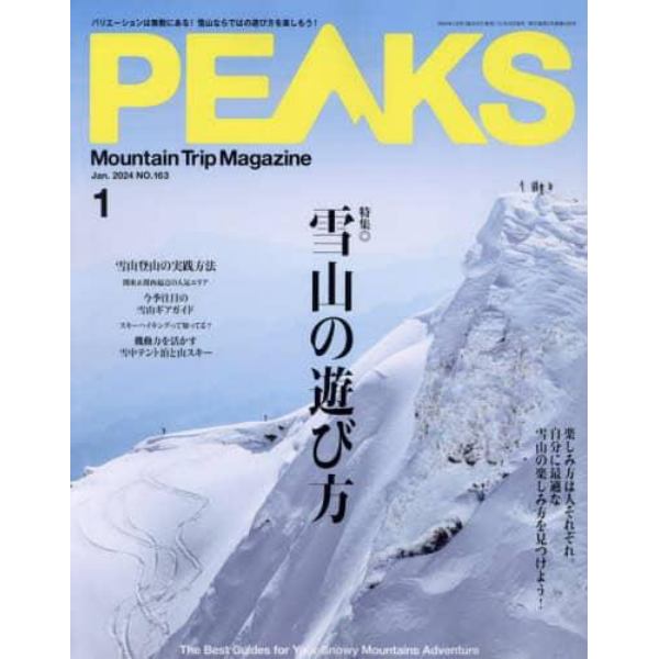 ＰＥＡＫＳ　２０２４年１月号