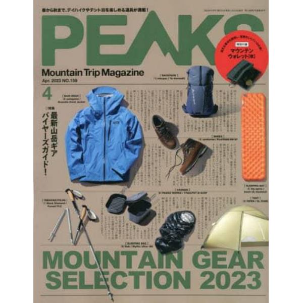 ＰＥＡＫＳ　２０２３年４月号