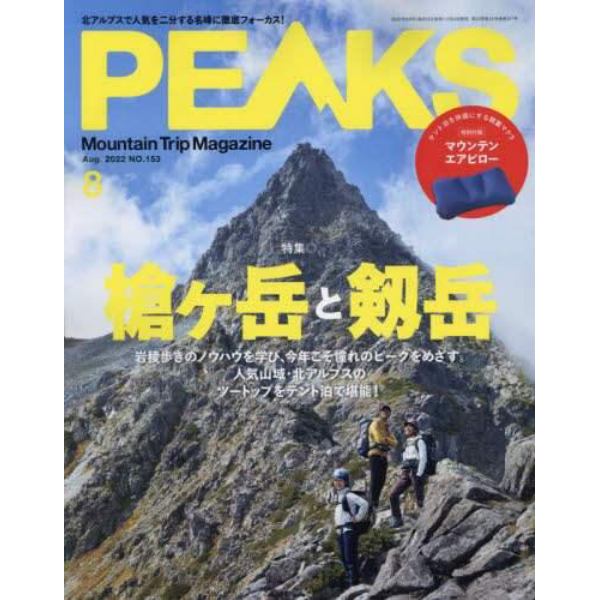 ＰＥＡＫＳ　２０２２年８月号