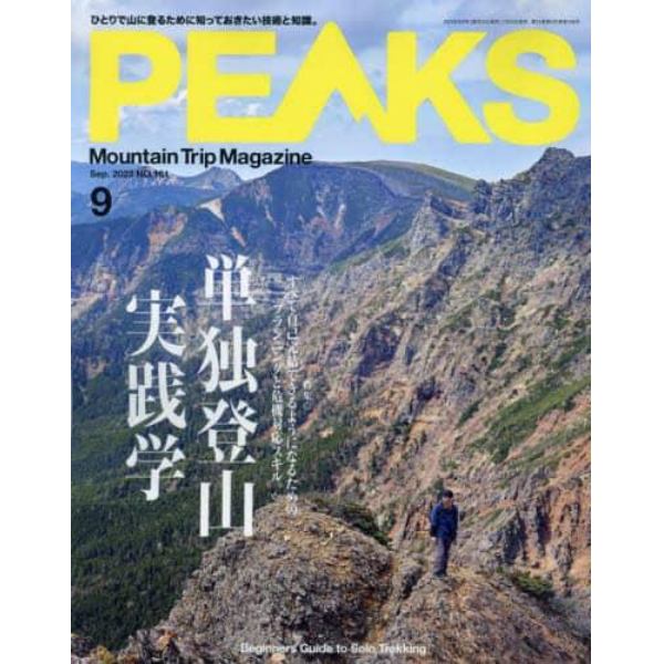 ＰＥＡＫＳ　２０２３年９月号