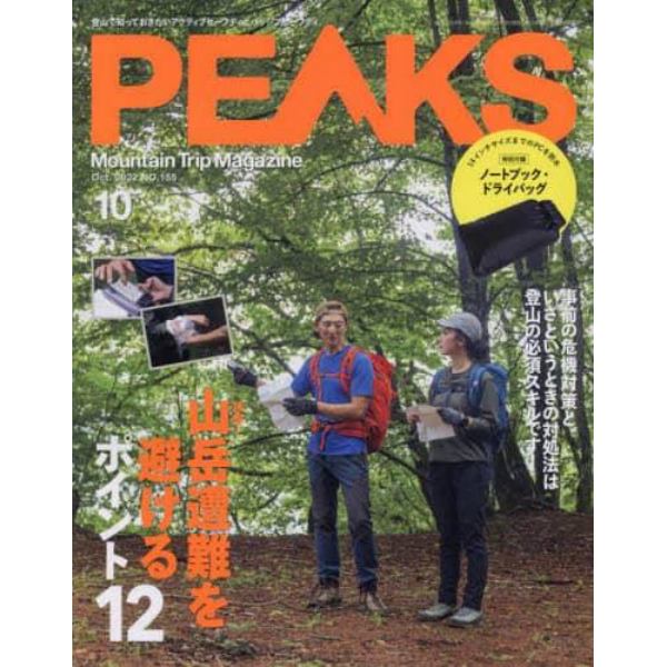 ＰＥＡＫＳ　２０２２年１０月号