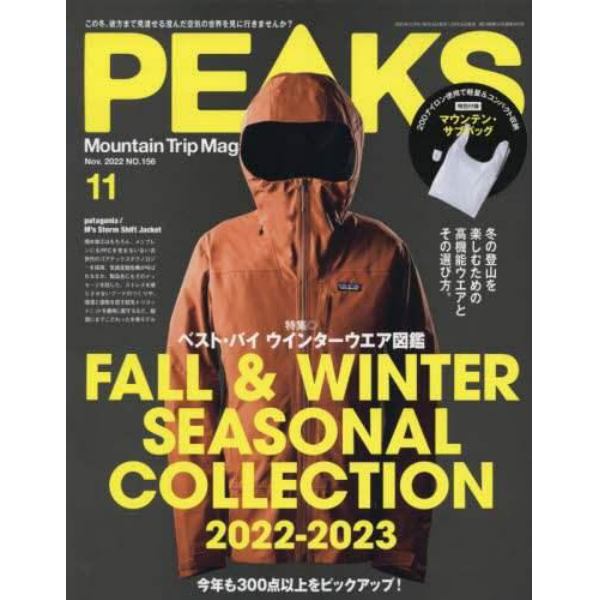 ＰＥＡＫＳ　２０２２年１１月号