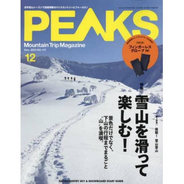 ＰＥＡＫＳ　２０２２年１２月号