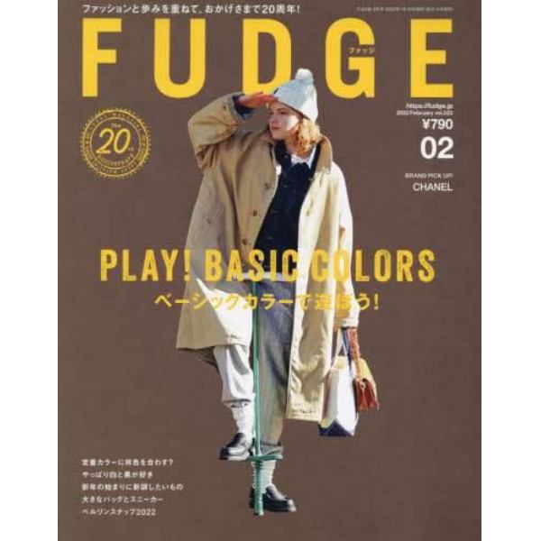 ＦＵＤＧＥ（ファッジ）　２０２２年２月号