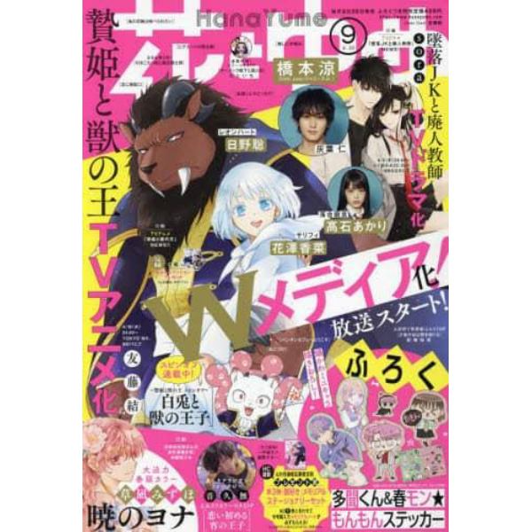 花とゆめ　２０２３年４月２０日号