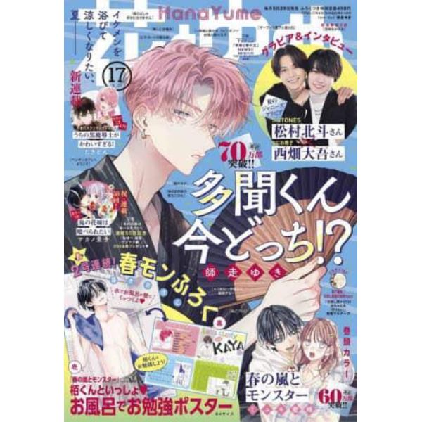 花とゆめ　２０２３年８月２０日号