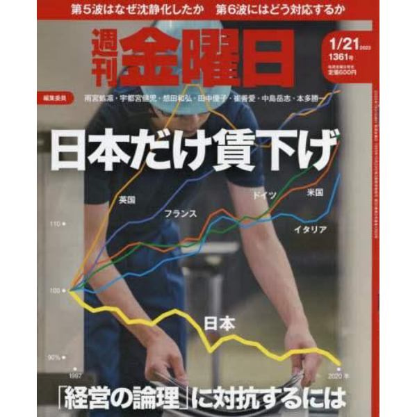 週刊金曜日　２０２２年１月２１日号