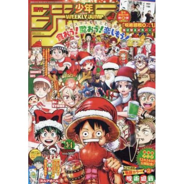 週刊少年ジャンプ　２０２２年１月１６日号