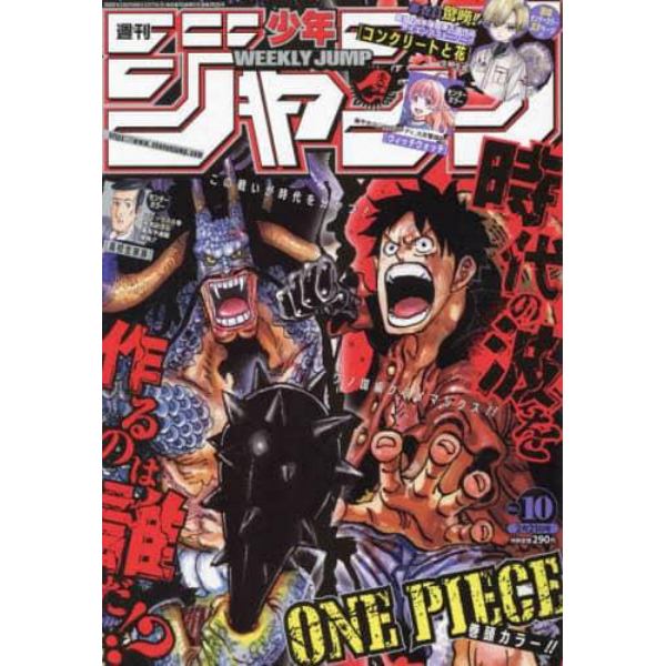 週刊少年ジャンプ　２０２２年２月２１日号